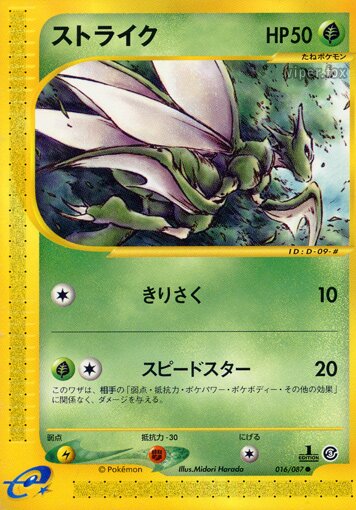 Scyther 016/90 — Wind from the Sea (Japanese Pokémon TCG card)