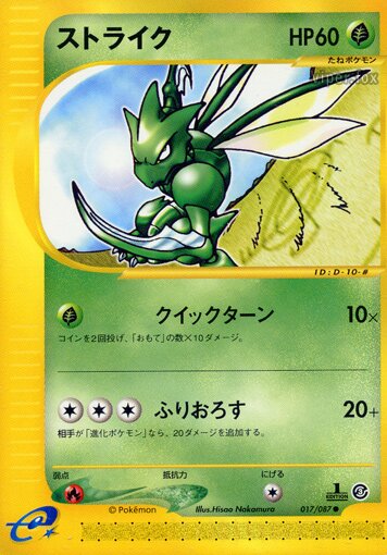 Scyther 017/90 — Wind from the Sea (Japanese Pokémon TCG card)