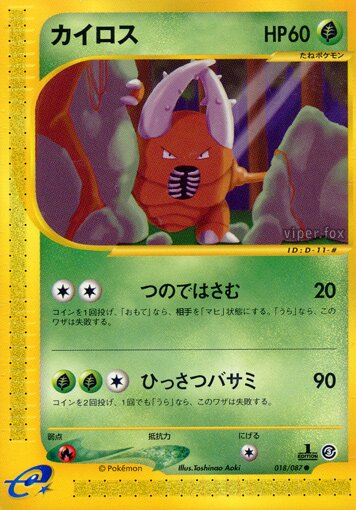 Pinsir 018/90 — Wind from the Sea (Japanese Pokémon TCG card)