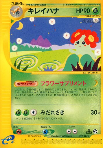 Bellossom 019/90 — Wind from the Sea (Japanese Pokémon TCG card)