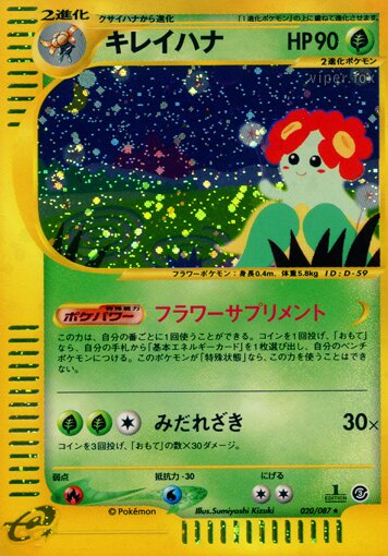 Bellossom 020/90 — Wind from the Sea (Japanese Pokémon TCG card)