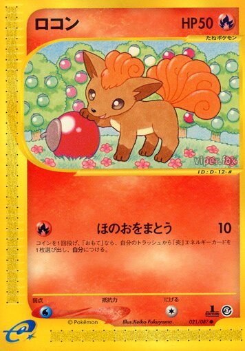 Vulpix 021/90 — Wind from the Sea (Japanese Pokémon TCG card)