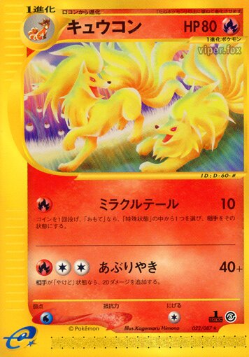 Ninetales 022/90 — Wind from the Sea (Japanese Pokémon TCG card)