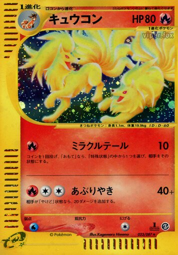 Ninetales 023/90 — Wind from the Sea (Japanese Pokémon TCG card)