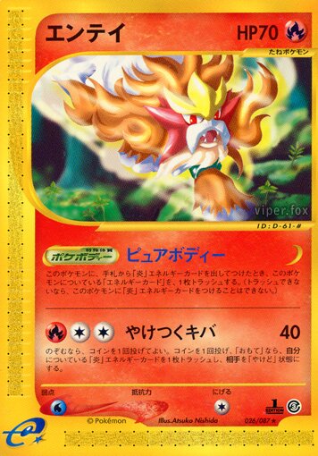 Entei 026/90 — Wind from the Sea (Japanese Pokémon TCG card)