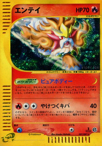 Entei 027/90 — Wind from the Sea (Japanese Pokémon TCG card)