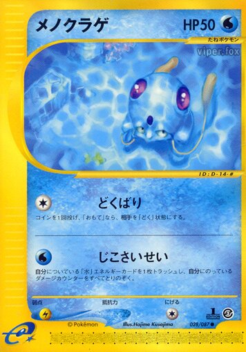 Tentacool 028/90 — Wind from the Sea (Japanese Pokémon TCG card)