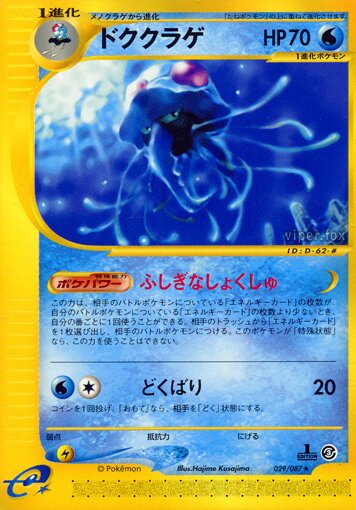Tentacruel 029/90 — Wind from the Sea (Japanese Pokémon TCG card)