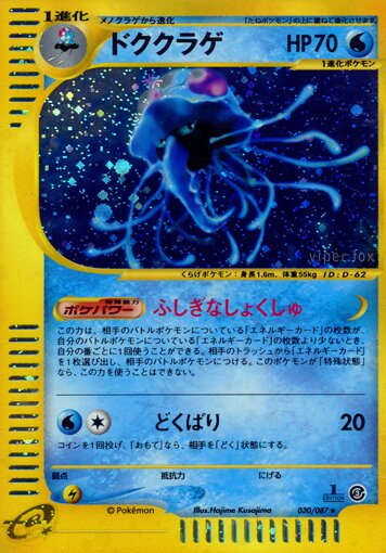 Tentacruel 030/90 — Wind from the Sea (Japanese Pokémon TCG card)