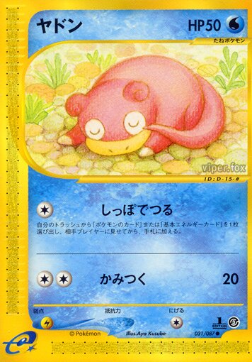Slowpoke 031/90 — Wind from the Sea (Japanese Pokémon TCG card)