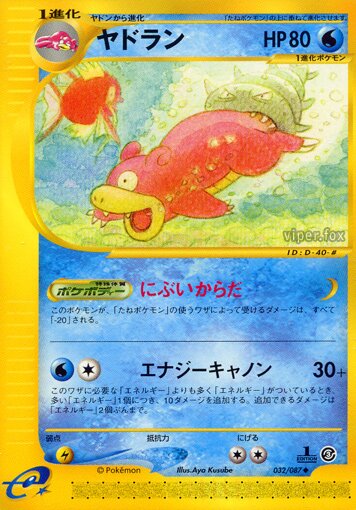 Slowbro 032/90 — Wind from the Sea (Japanese Pokémon TCG card)