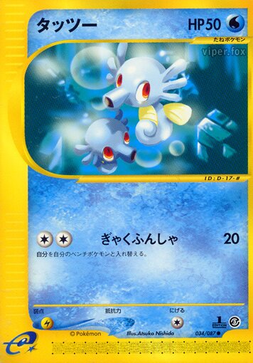 Horsea 034/90 — Wind from the Sea (Japanese Pokémon TCG card)