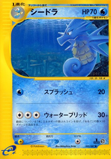 Seadra 035/90 — Wind from the Sea (Japanese Pokémon TCG card)