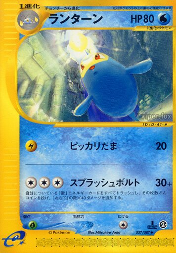Lanturn 037/90 — Wind from the Sea (Japanese Pokémon TCG card)