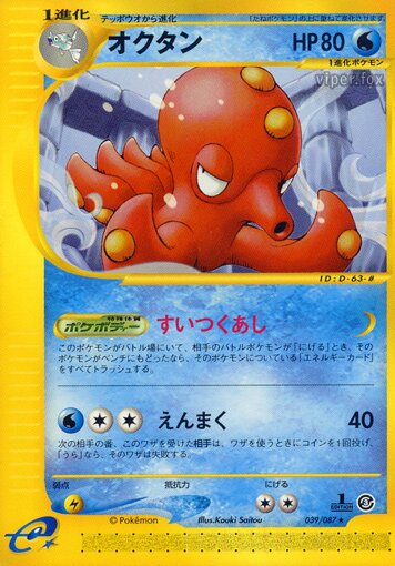 Octillery 039/90 — Wind from the Sea (Japanese Pokémon TCG card)