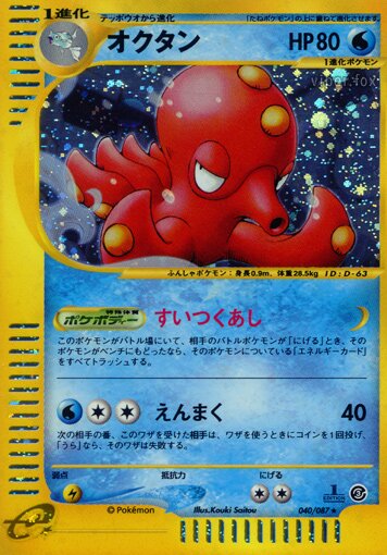 Octillery 040/90 — Wind from the Sea (Japanese Pokémon TCG card)