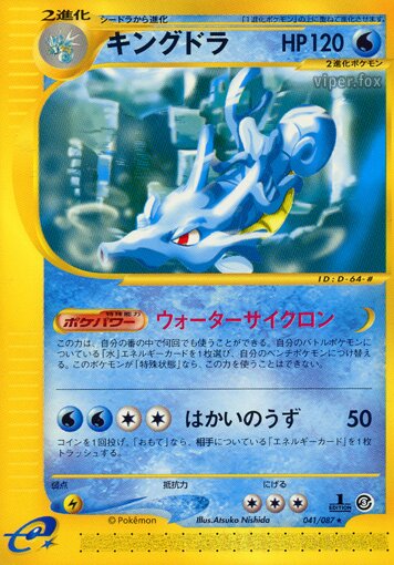 Kingdra 041/90 — Wind from the Sea (Japanese Pokémon TCG card)