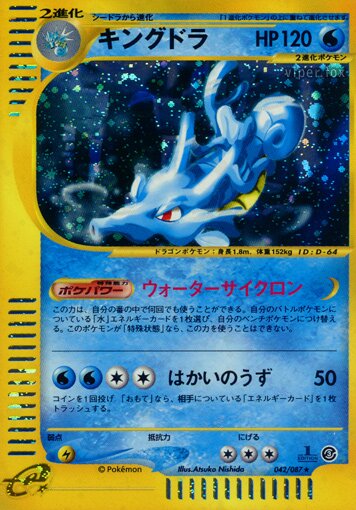 Kingdra 042/90 — Wind from the Sea (Japanese Pokémon TCG card)