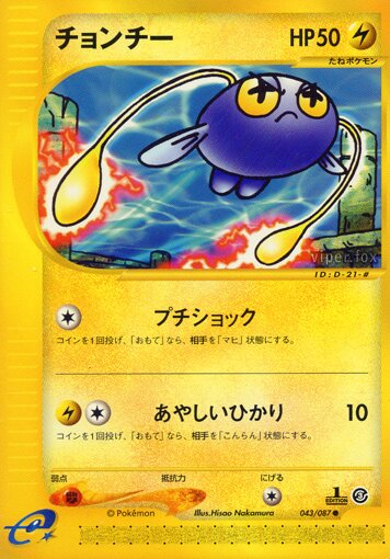 Chinchou 043/90 — Wind from the Sea (Japanese Pokémon TCG card)