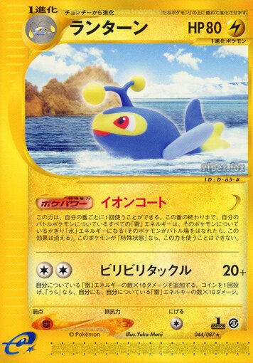 Lanturn 044/90 — Wind from the Sea (Japanese Pokémon TCG card)
