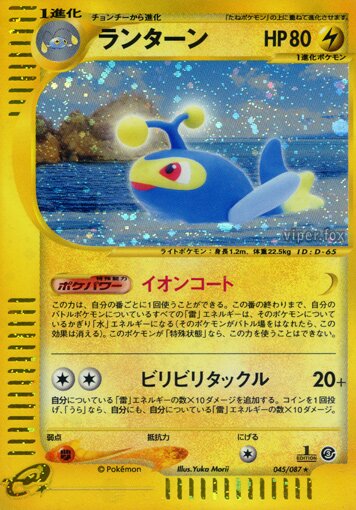 Lanturn 045/90 — Wind from the Sea (Japanese Pokémon TCG card)