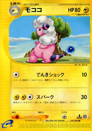Flaaffy 047/90 — Wind from the Sea (Japanese Pokémon TCG card)
