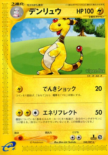 Ampharos 048/90 — Wind from the Sea (Japanese Pokémon TCG card)