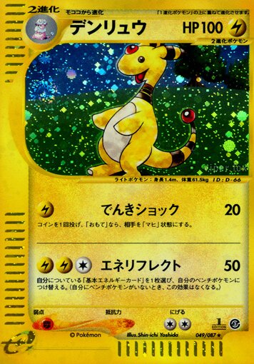Ampharos 049/90 — Wind from the Sea (Japanese Pokémon TCG card)
