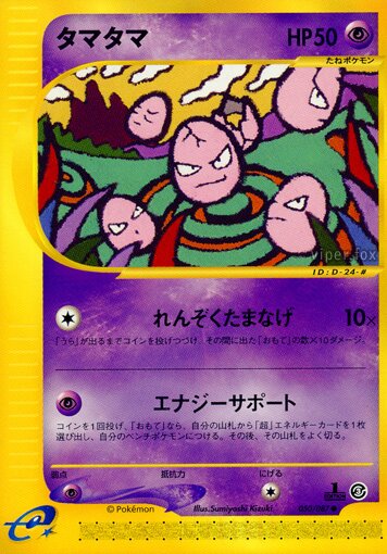 Exeggcute 050/90 — Wind from the Sea (Japanese Pokémon TCG card)