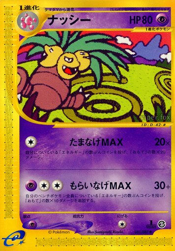 Exeggutor 051/90 — Wind from the Sea (Japanese Pokémon TCG card)