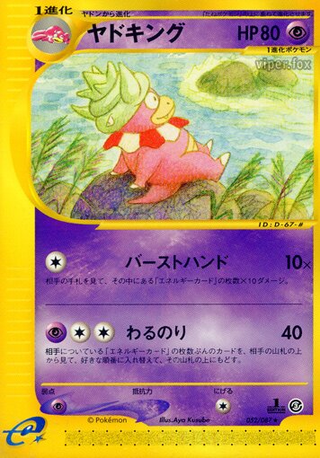 Slowking 052/90 — Wind from the Sea (Japanese Pokémon TCG card)