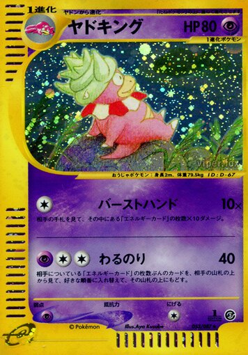 Slowking 053/90 — Wind from the Sea (Japanese Pokémon TCG card)