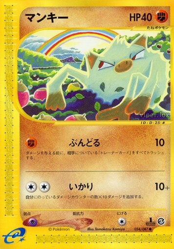 Mankey 054/90 — Wind from the Sea (Japanese Pokémon TCG card)