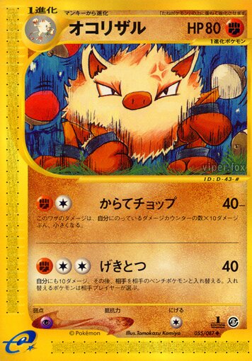 Primeape 055/90 — Wind from the Sea (Japanese Pokémon TCG card)