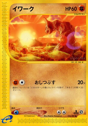 Onix 056/90 — Wind from the Sea (Japanese Pokémon TCG card)