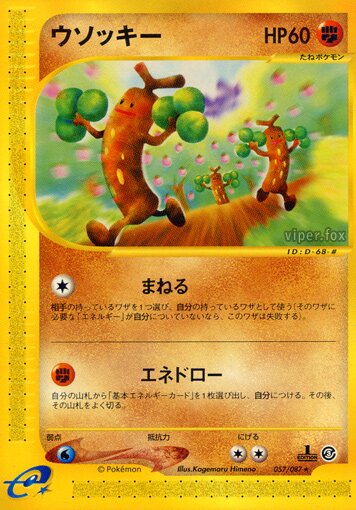 Sudowoodo 057/90 — Wind from the Sea (Japanese Pokémon TCG card)
