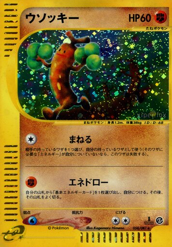 Sudowoodo 058/90 — Wind from the Sea (Japanese Pokémon TCG card)