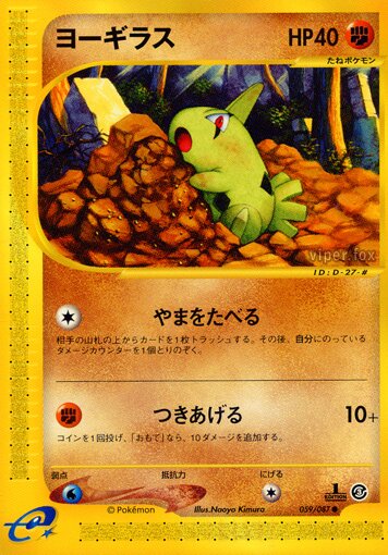 Larvitar 059/90 — Wind from the Sea (Japanese Pokémon TCG card)