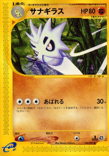 Pupitar 060/90 — Wind from the Sea (Japanese Pokémon TCG card)