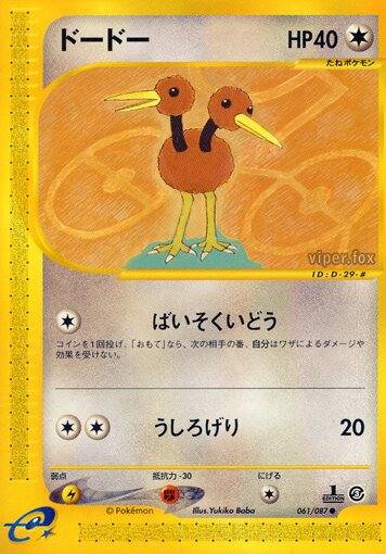 Doduo 061/90 — Wind from the Sea (Japanese Pokémon TCG card)