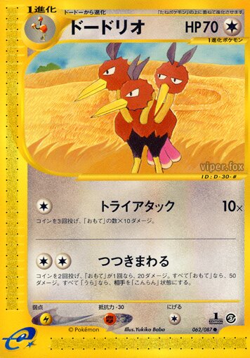 Dodrio 062/90 — Wind from the Sea (Japanese Pokémon TCG card)