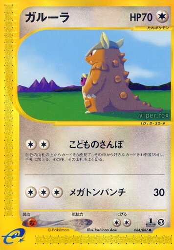 Kangaskhan 064/90 — Wind from the Sea (Japanese Pokémon TCG card)