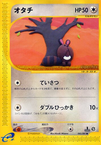 Sentret 065/90 — Wind from the Sea (Japanese Pokémon TCG card)