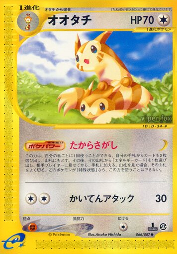 Furret 066/90 — Wind from the Sea (Japanese Pokémon TCG card)
