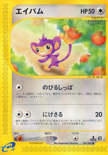 Aipom 067/90 — Wind from the Sea (Japanese Pokémon TCG card)