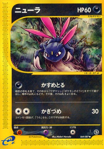 Sneasel 069/90 — Wind from the Sea (Japanese Pokémon TCG card)