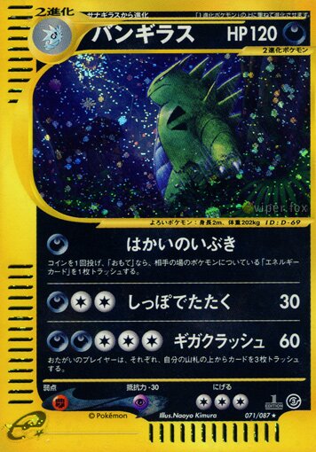 Tyranitar 071/90 — Wind from the Sea (Japanese Pokémon TCG card)