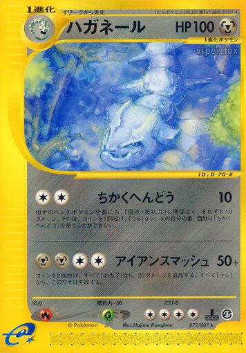 Steelix 072/90 — Wind from the Sea (Japanese Pokémon TCG card)