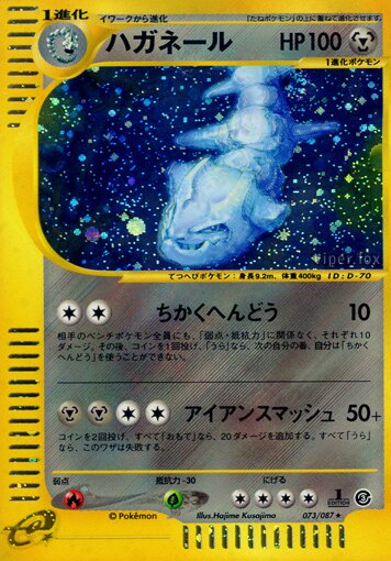 Steelix 073/90 — Wind from the Sea (Japanese Pokémon TCG card)