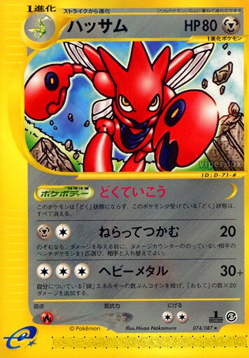 Scizor 074/90 — Wind from the Sea (Japanese Pokémon TCG card)